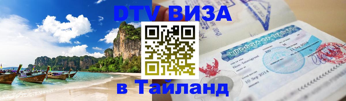 Visa ДТВ Тайланд помощь Сингапур 